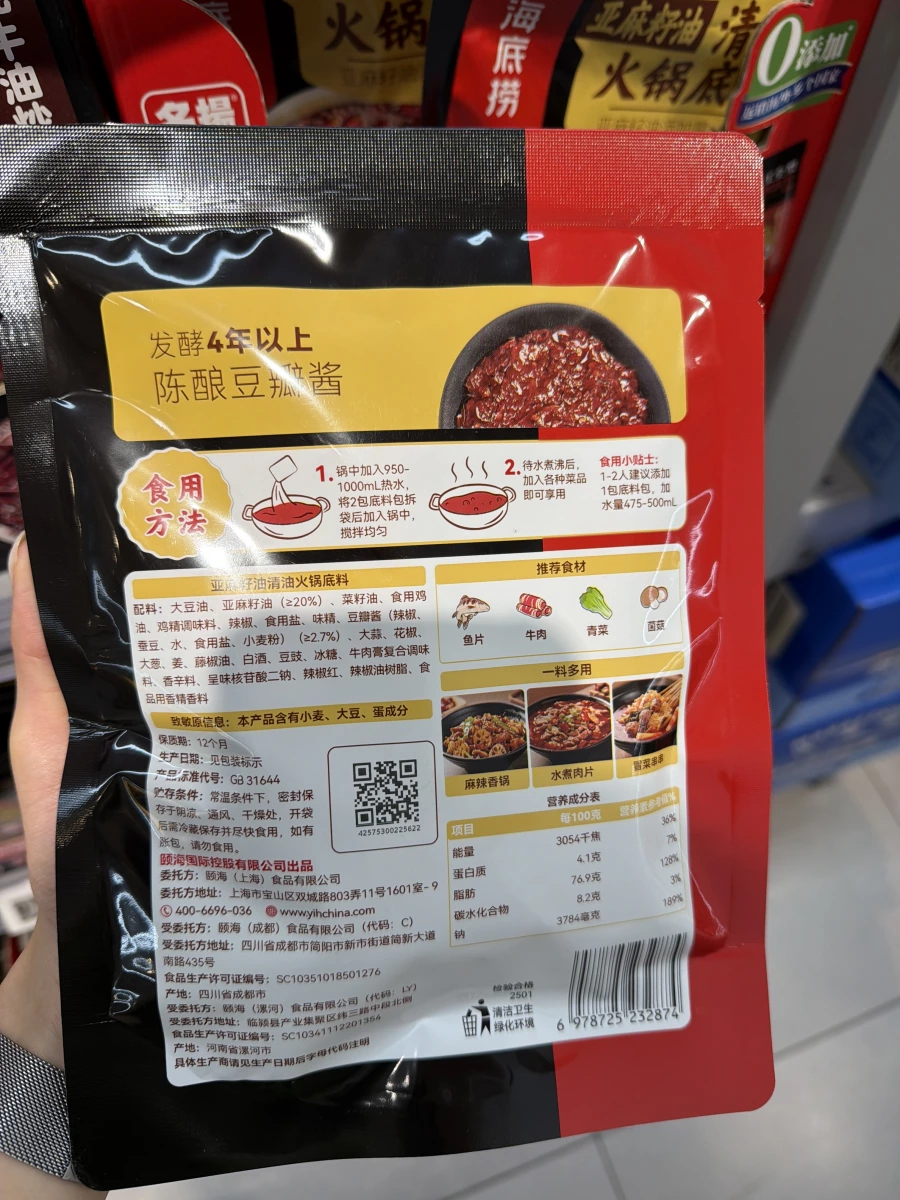 海底撈亞麻籽油清油火鍋底料