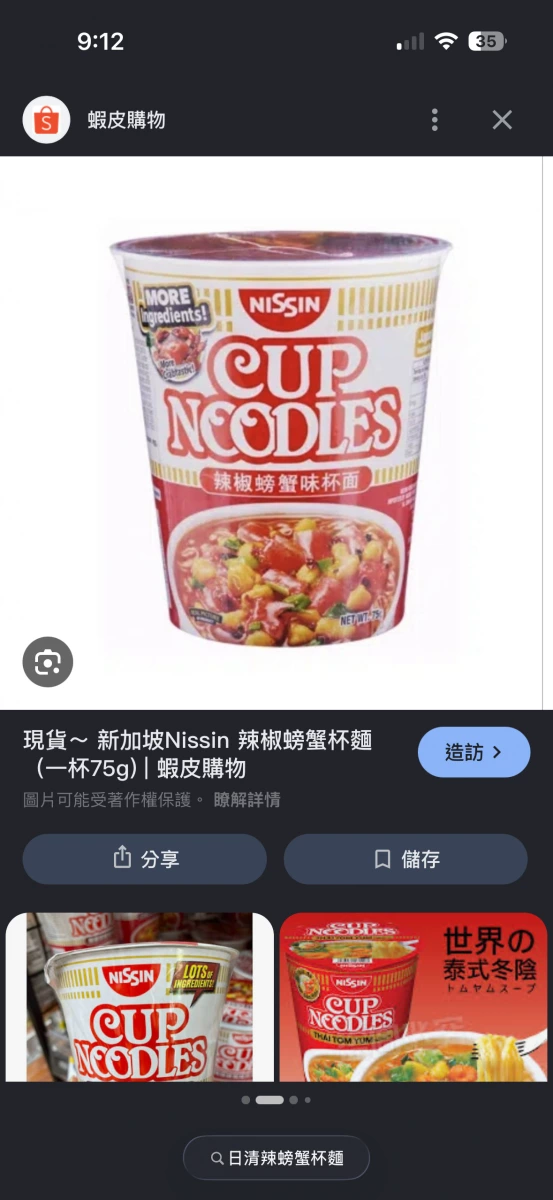 日清辣椒螃蟹味杯麵