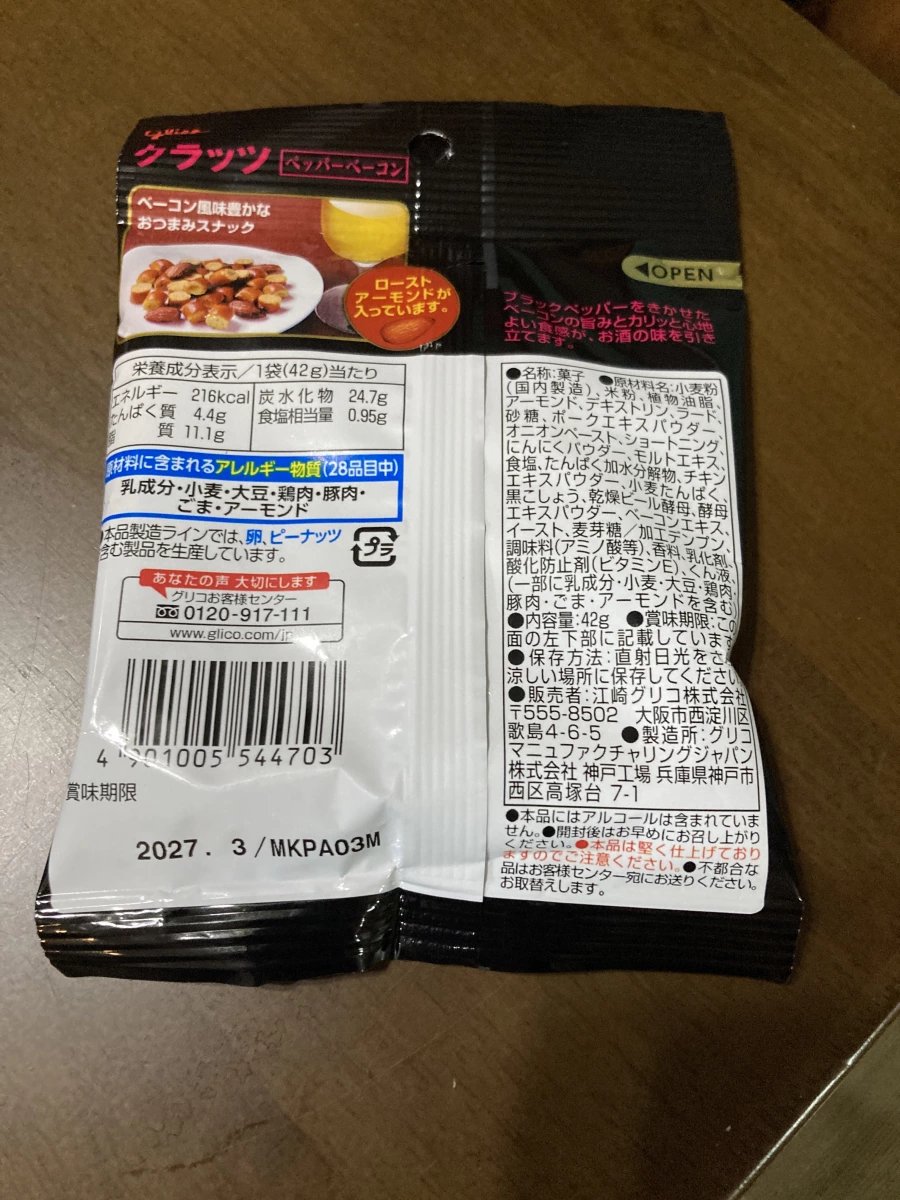 Glico CRATZ 黑胡椒培根口味下酒零食
