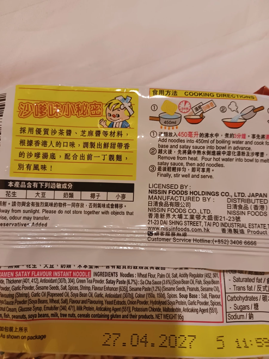出前一丁沙嗲味速食麵