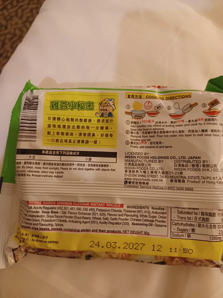 日清出前一丁雞蓉味即食麵