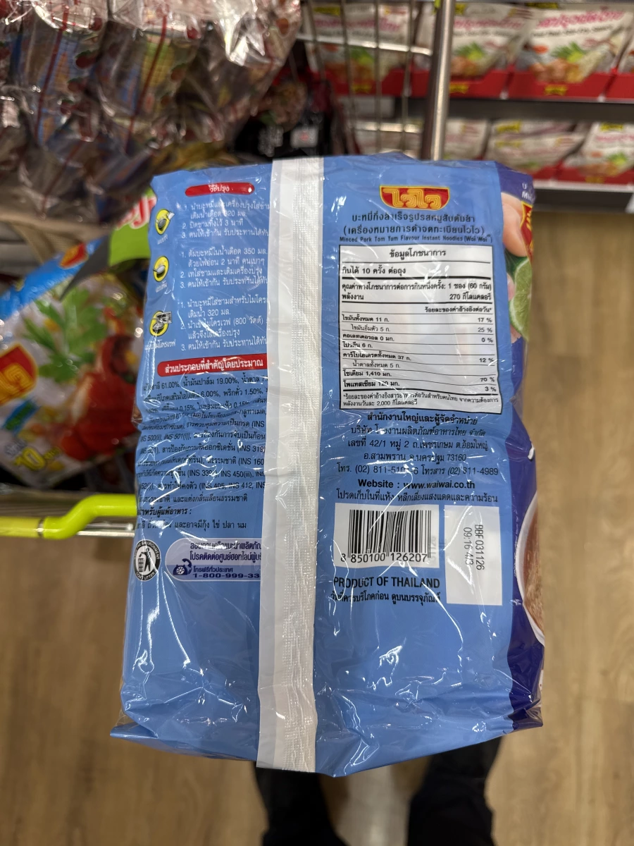 Wai Wai 泰國酸辣肉燥風味泡麵