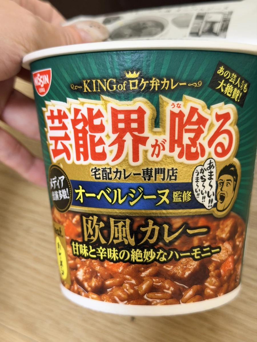 日清 Aubergine 監修 歐風咖哩杯飯
