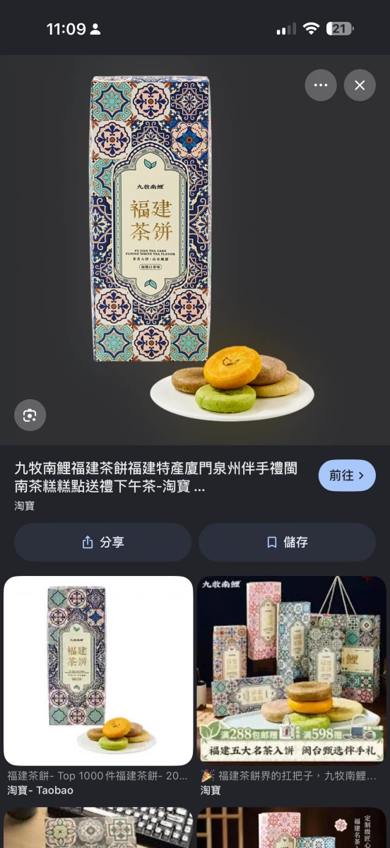 九牧南鯉福建茶餅（福鼎白茶味）