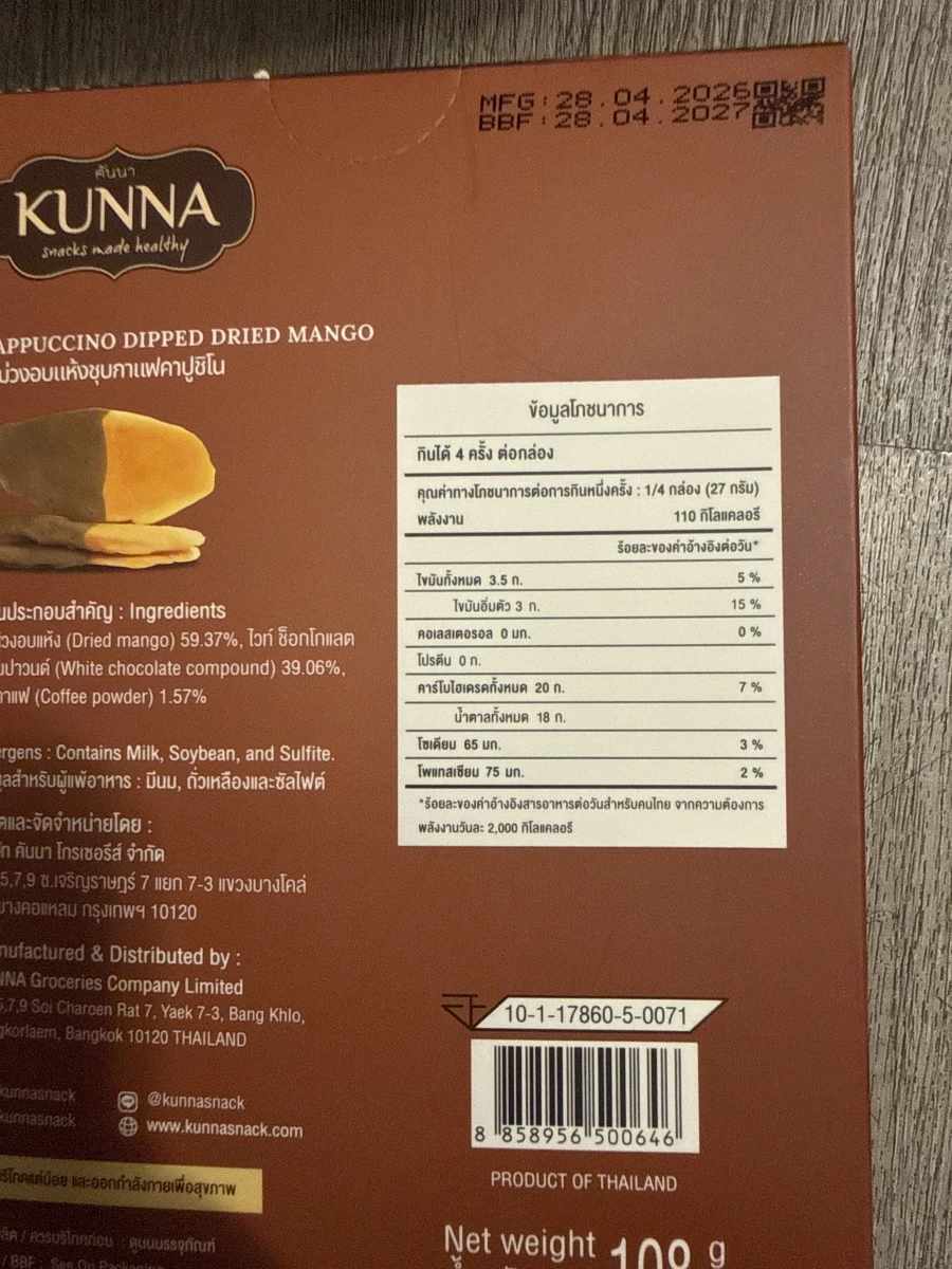 KUNNA 卡布奇諾蘸醬芒果乾