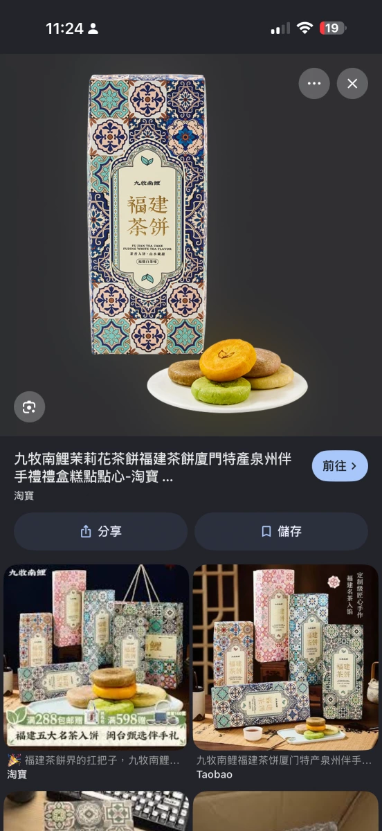 九牧南鯉 福建茶餅