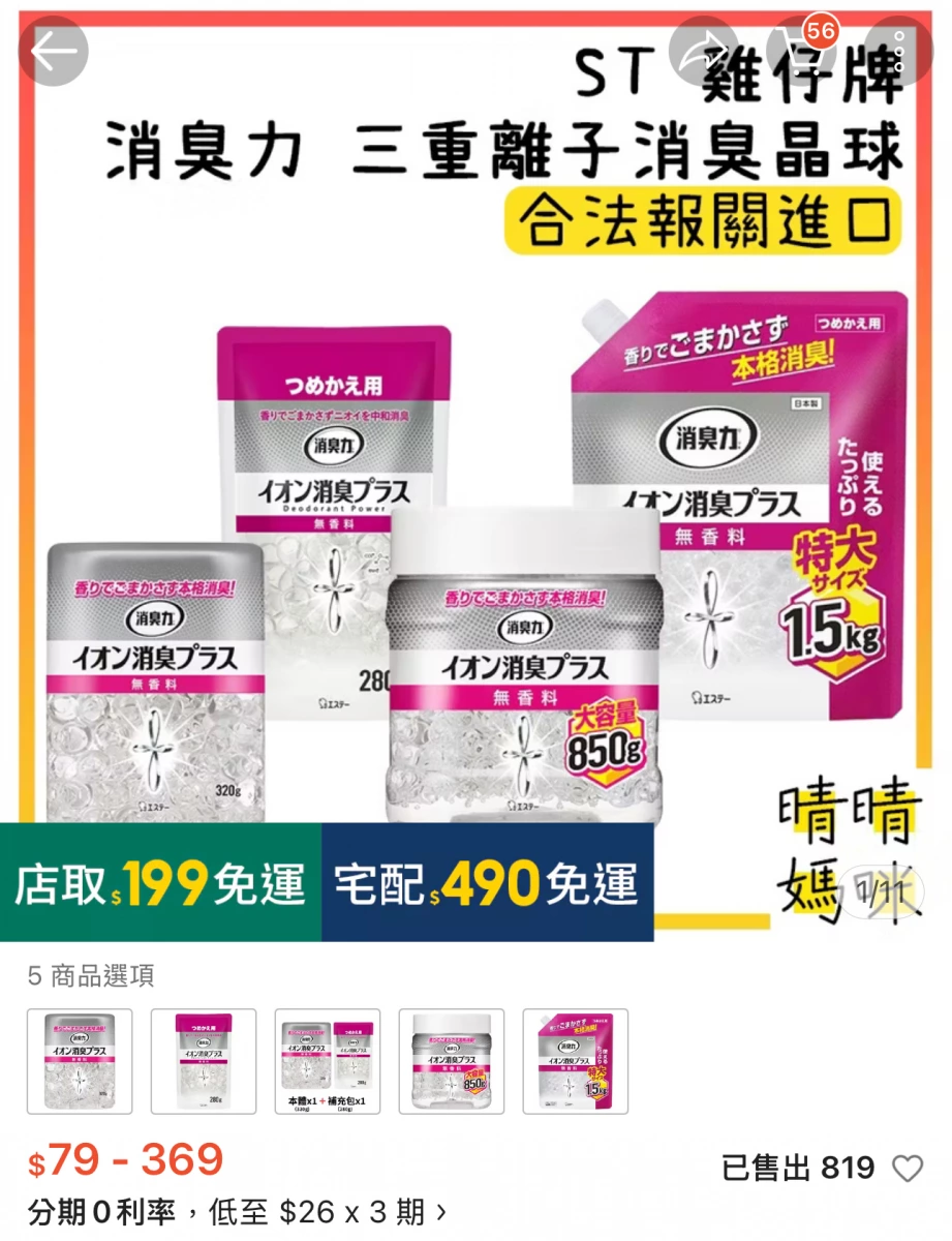 ST 雞仔牌 消臭力 三重離子消臭晶球