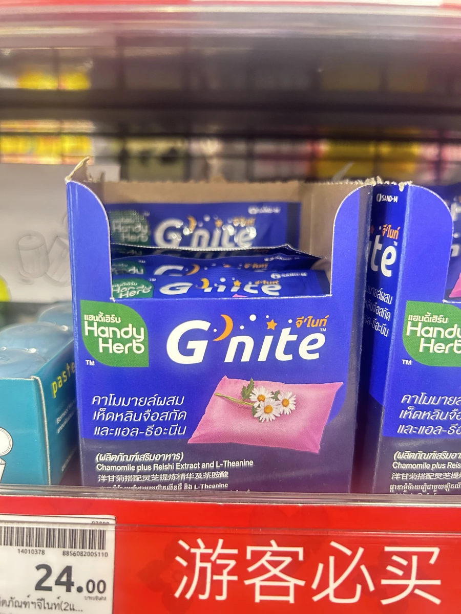 HandyHerb G'nite 助眠膠囊