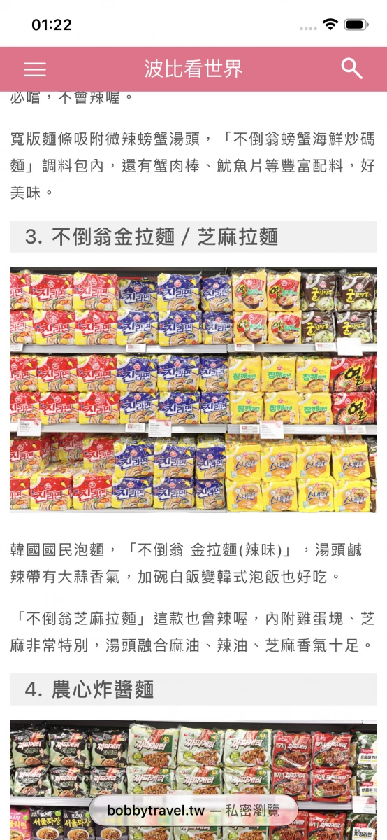 不倒翁金拉麵、不倒翁芝麻拉麵等