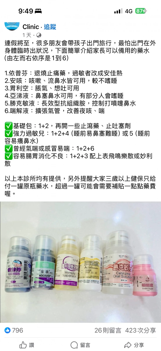 依普芬 (Ibuprofen Oral Suspension)