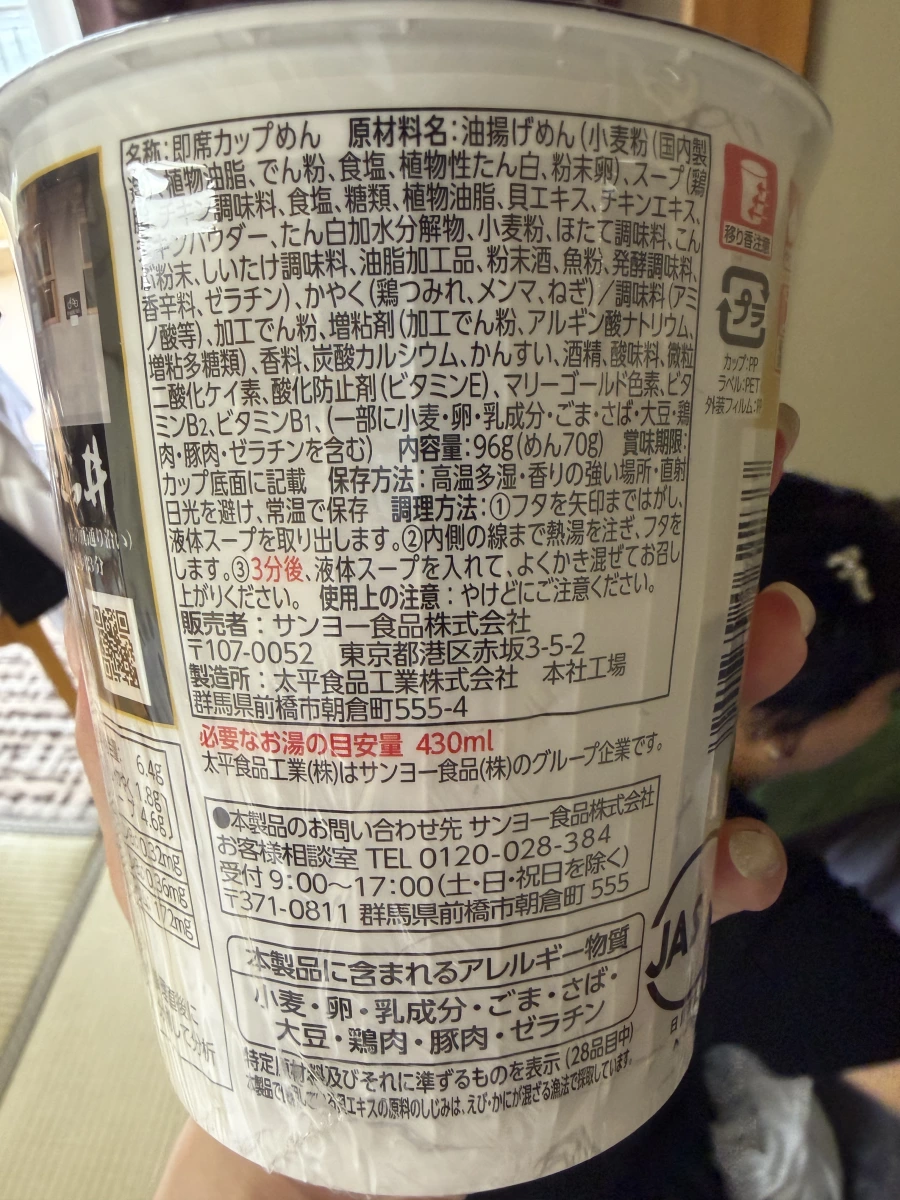 三洋食品 (Sanyo Foods) 杯麵