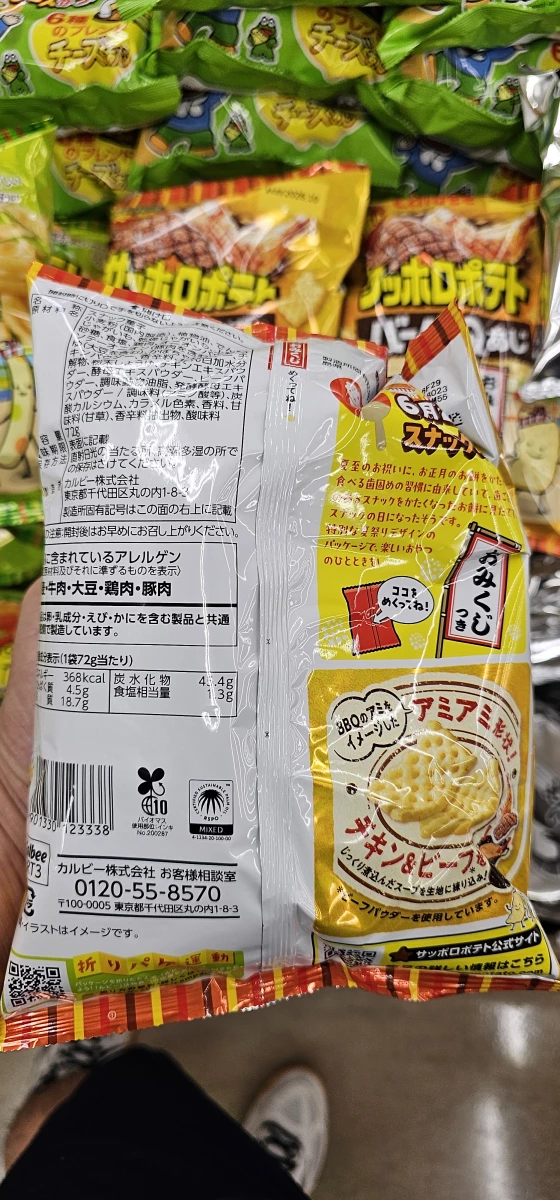 Calbee サッポロポテト バーベQあじ (Sapporo Potato BBQ風味)