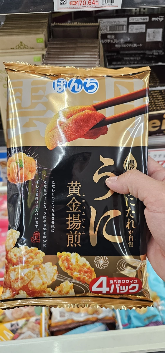 ぼんち海膽黃金揚煎