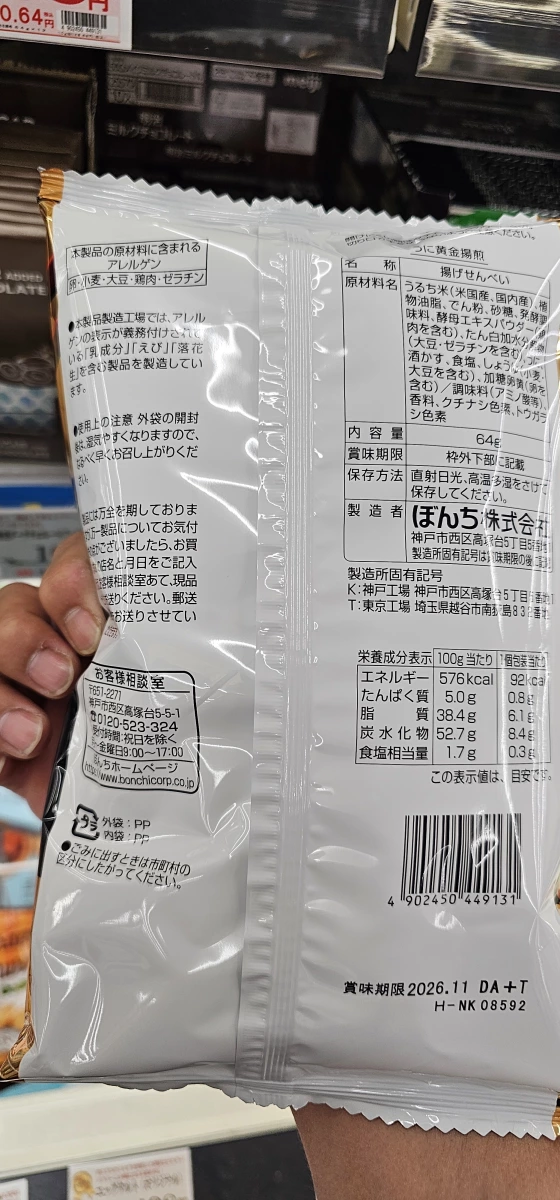 ぼんち海膽黃金揚煎