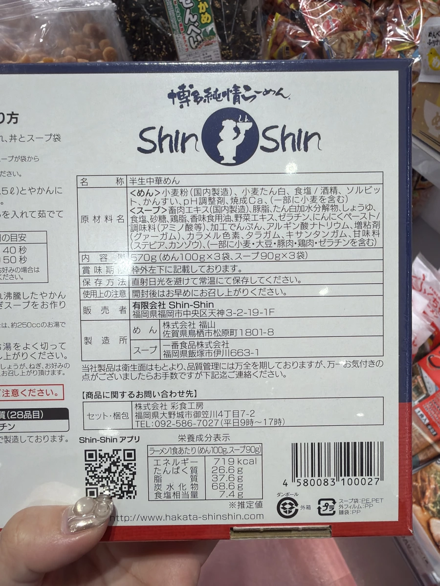 Shin-Shin 博多純情拉麵