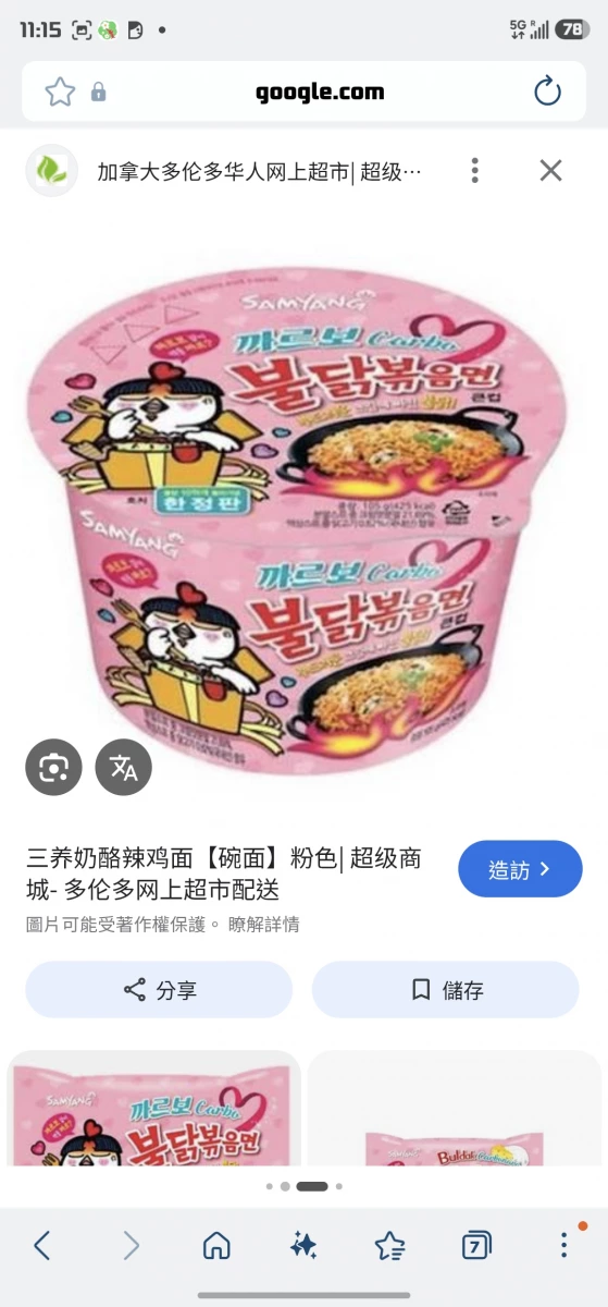 三養奶油白醬辣雞麵 (Samyang Carbo Buldak)
