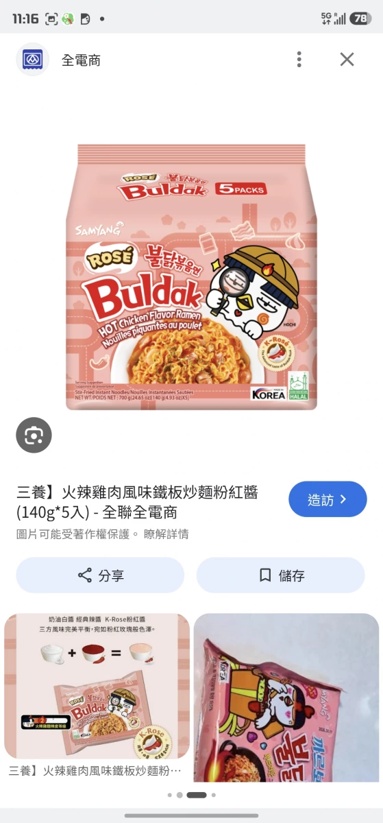 三養粉紅醬火辣雞肉風味鐵板炒麵 (Samyang Rosé Buldak)