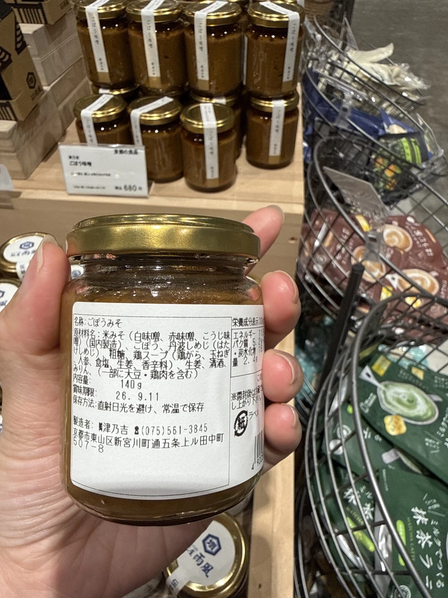 津乃吉 牛蒡味噌醬 (ごぼうみそ)