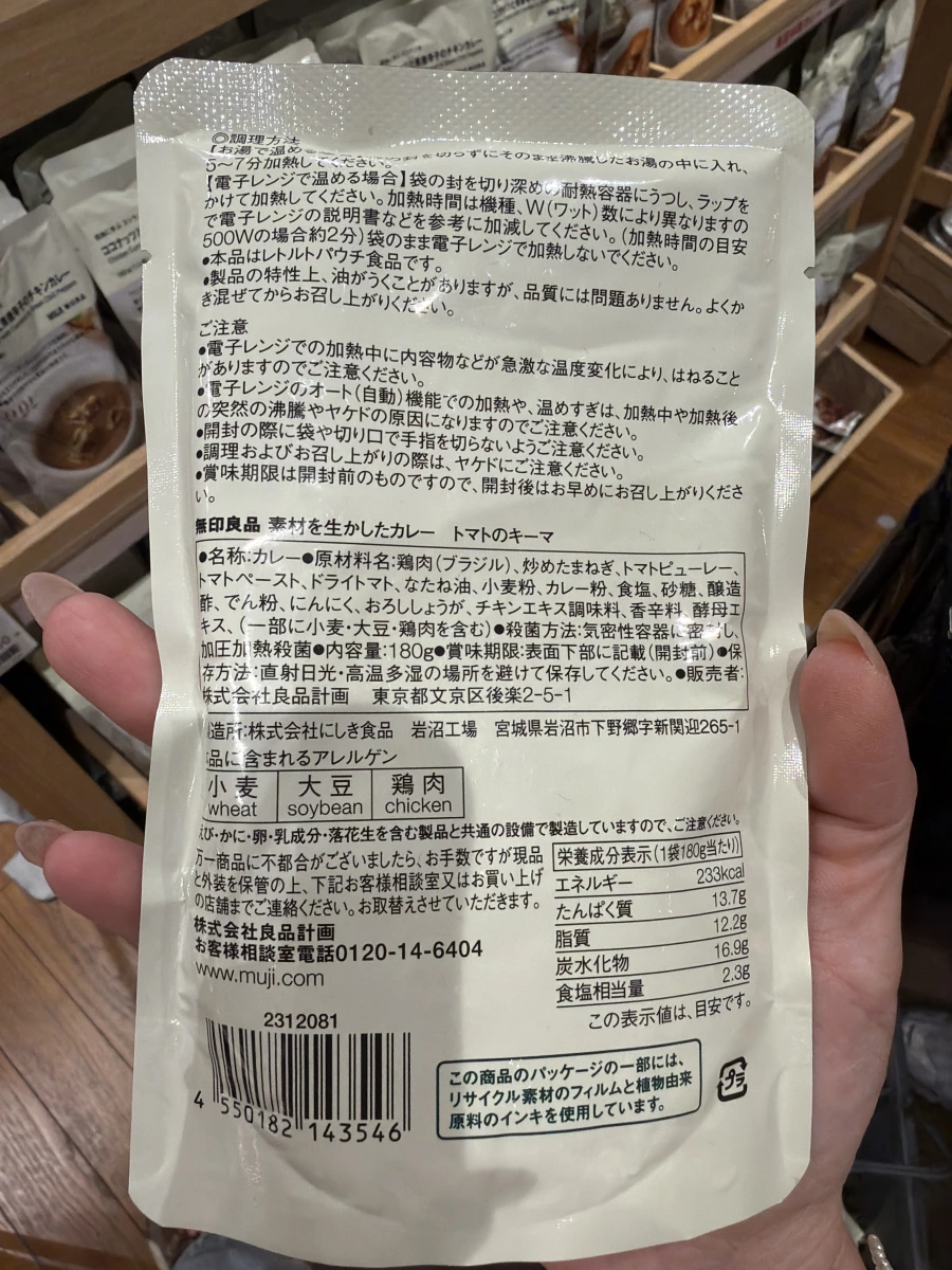無印良品 番茄碎肉咖哩 (Tomato Keema Curry)