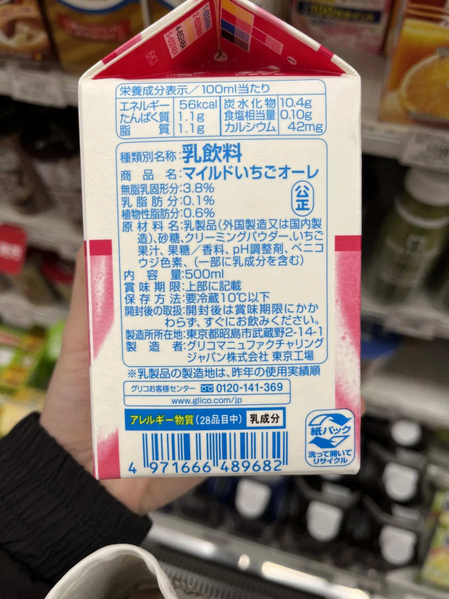 Glico 溫和草莓歐蕾 (マイルドいちごオーレ)