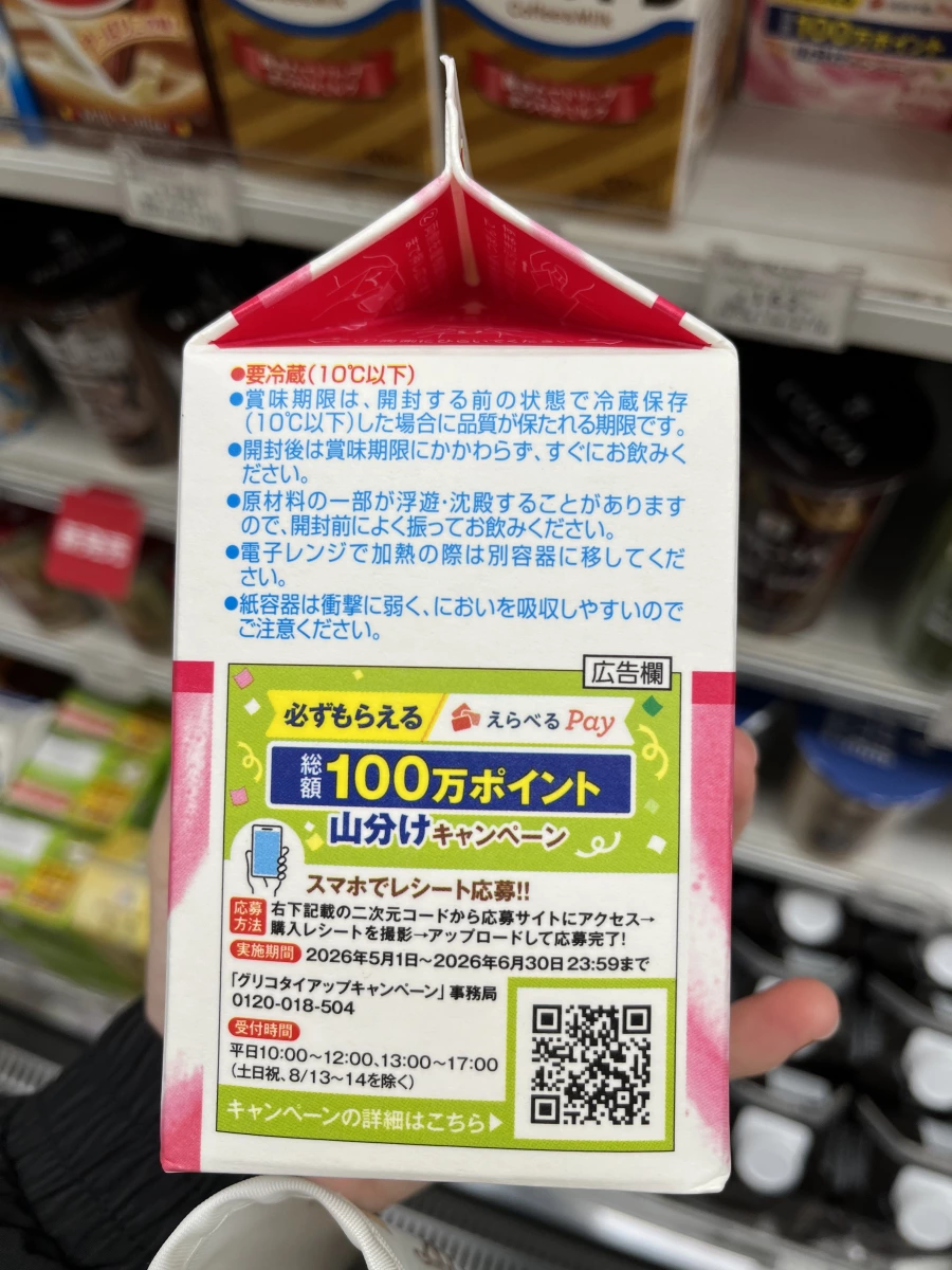 Glico 溫和草莓歐蕾 (マイルドいちごオーレ)