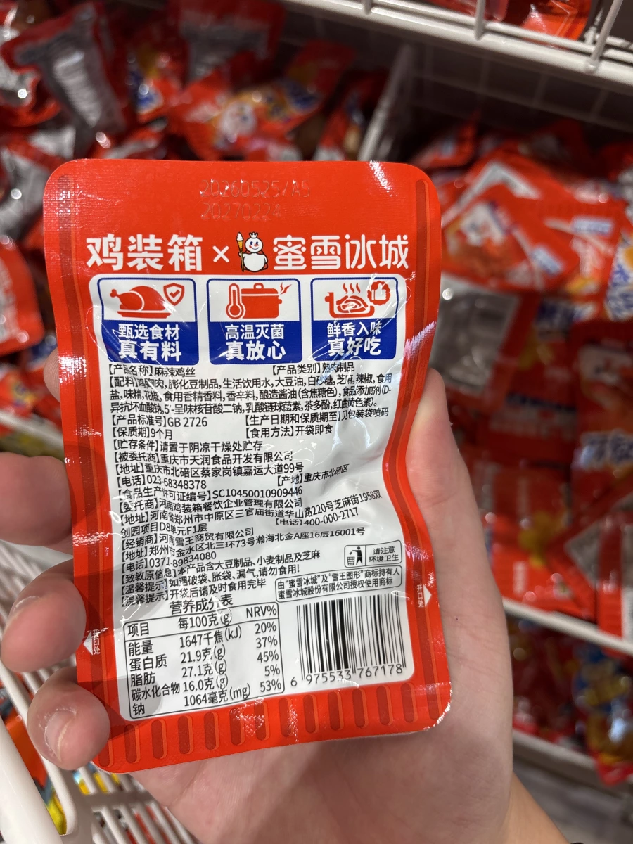 雞裝箱x蜜雪冰城 麻辣雞絲