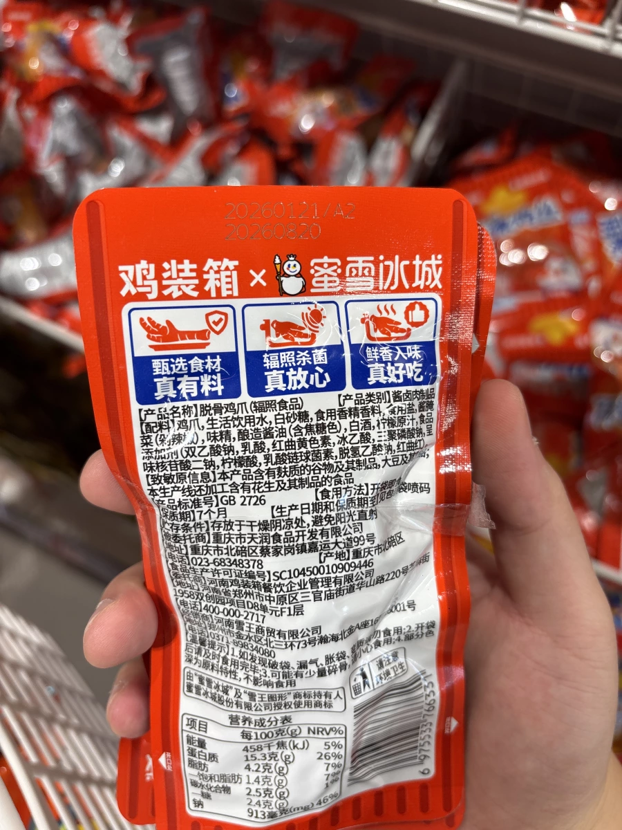雞裝箱x蜜雪冰城 脫骨雞爪