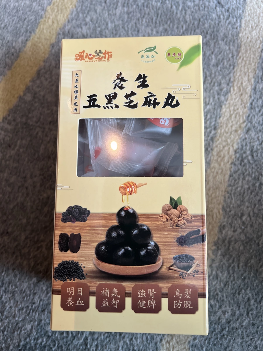 暖心之作 養生五黑芝麻丸
