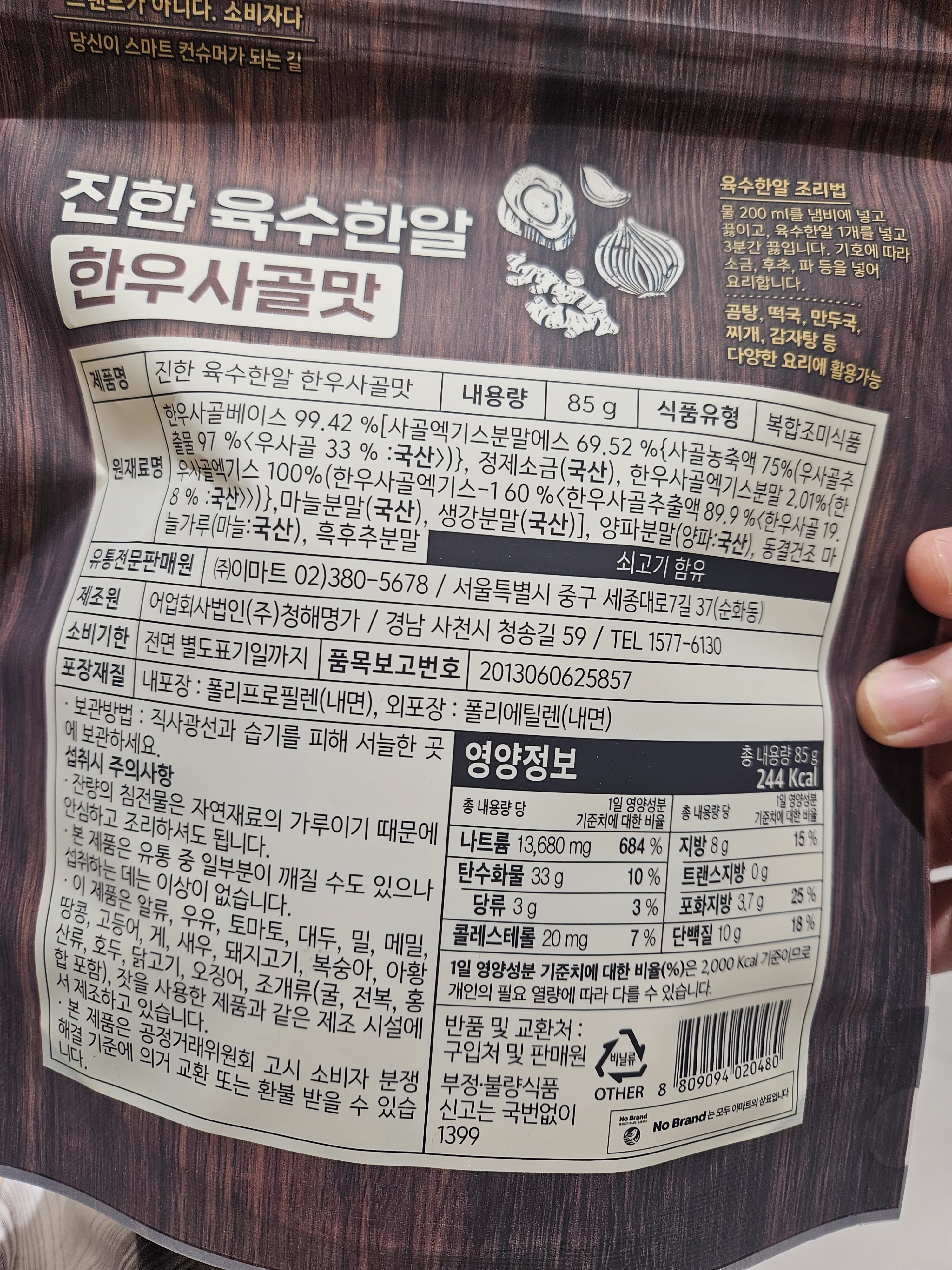 No Brand 韓牛牛骨高湯錠