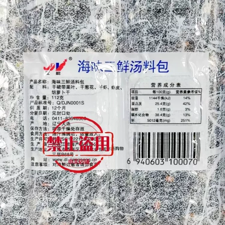 江能海味三鮮湯料包