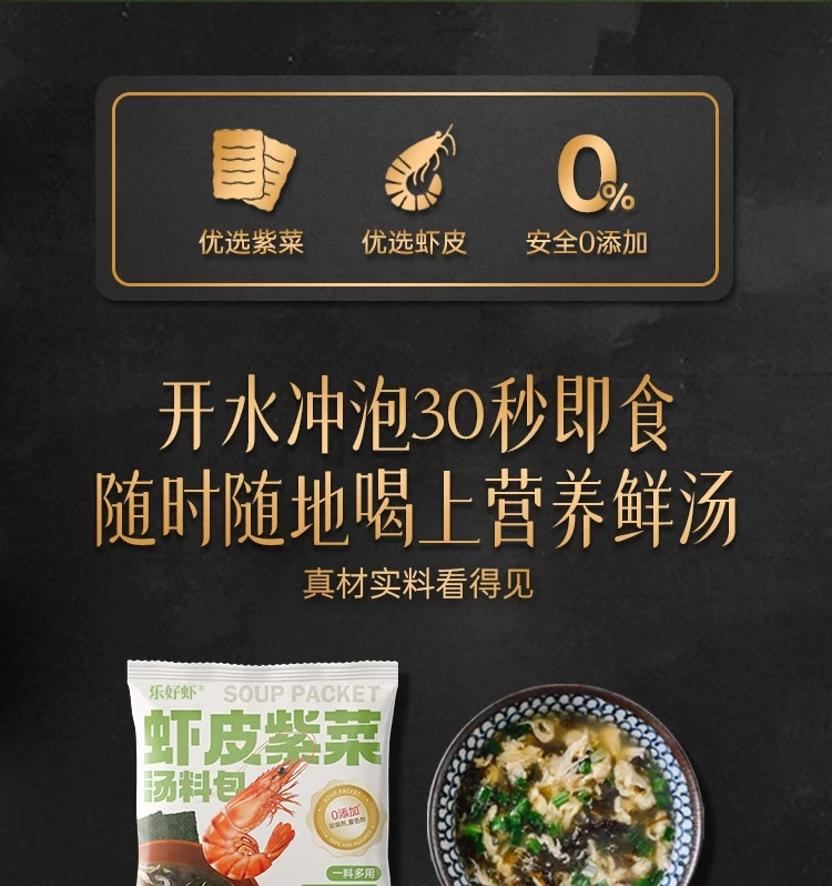 樂好蝦 蝦皮紫菜湯料包