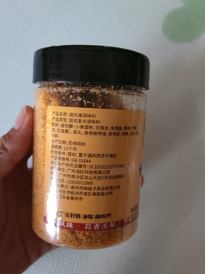 避風塘炒蝦調味料