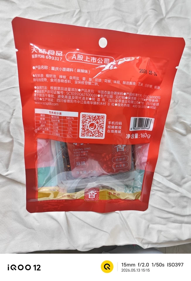 重慶小面調料（麻辣味）