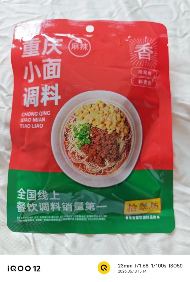 重慶小面調料（麻辣味）