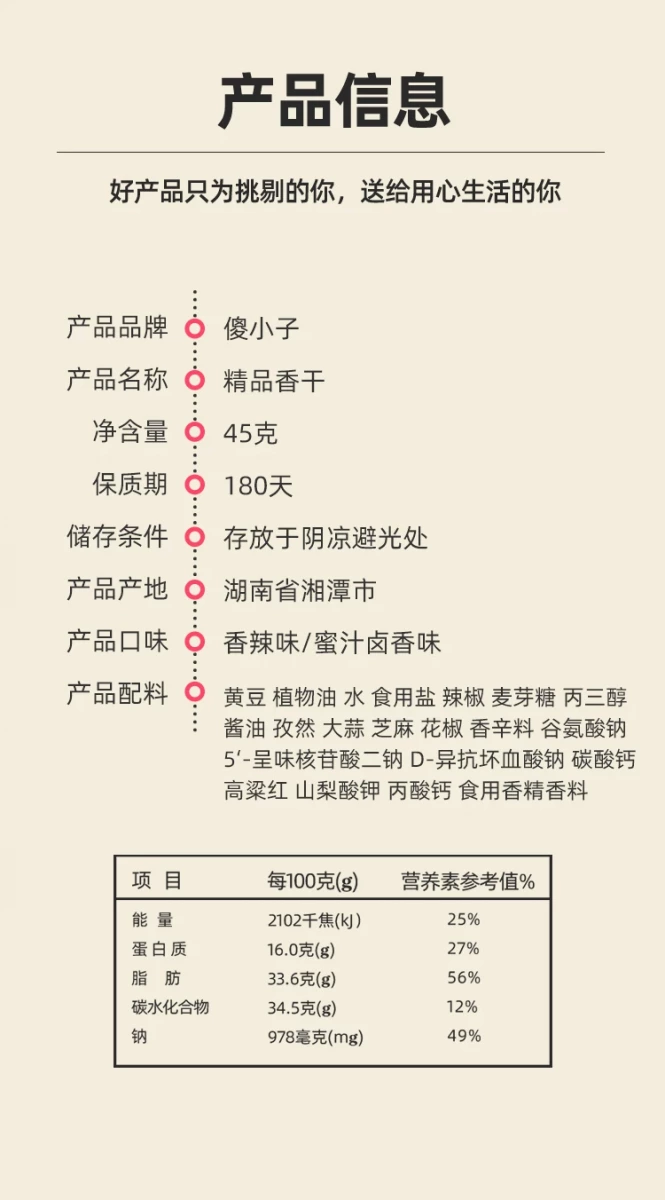 傻小子精品香干