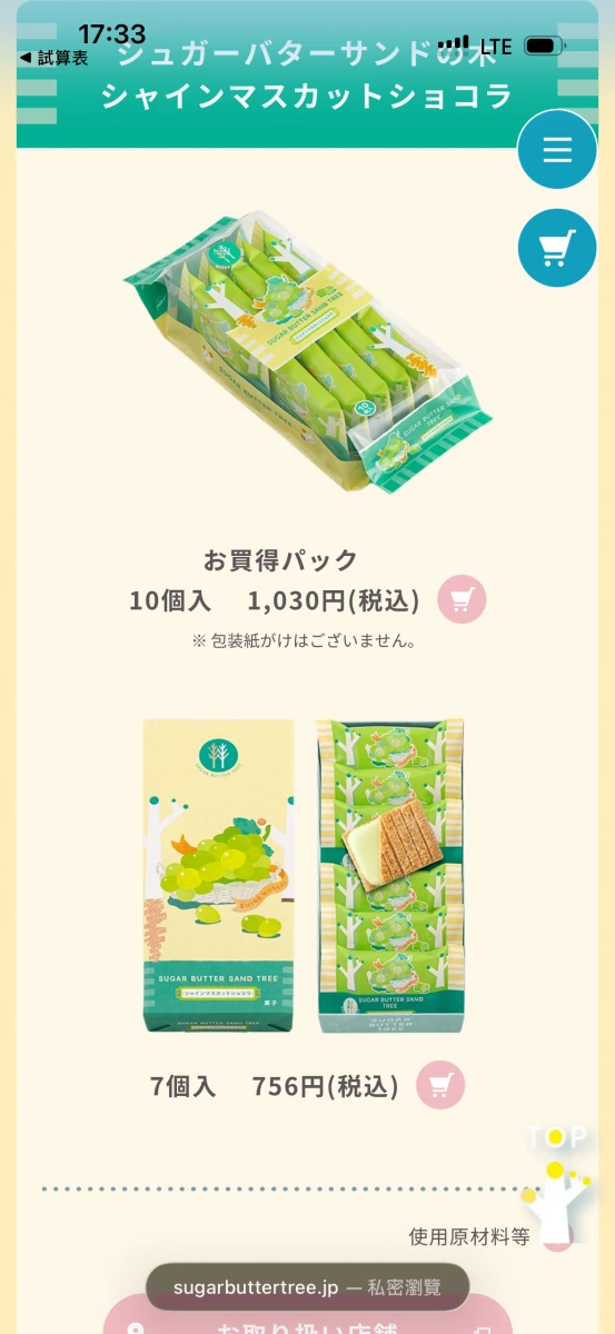 SUGAR BUTTER TREE 麝香葡萄巧克力夾心餅乾
