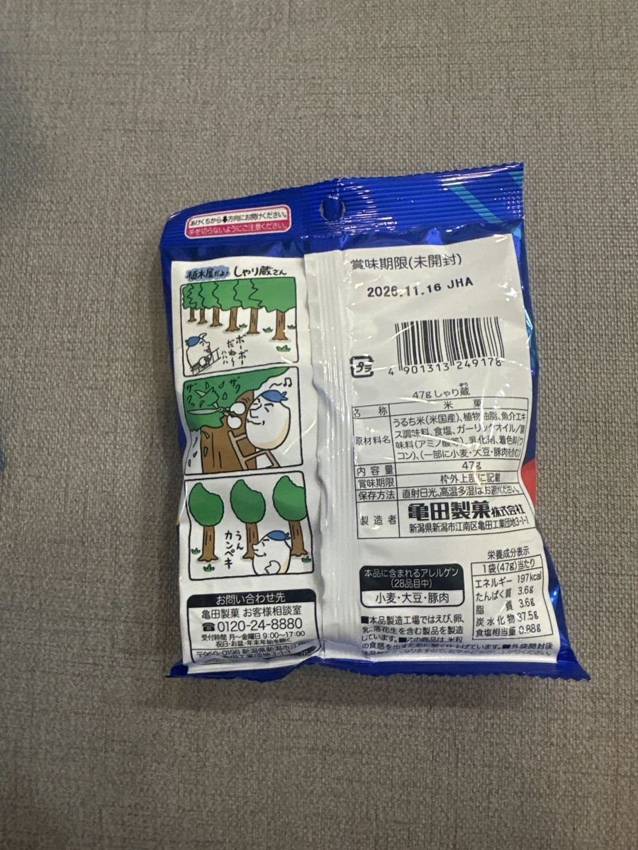 龜田製菓 しゃり蔵 (高湯鹽味米菓)