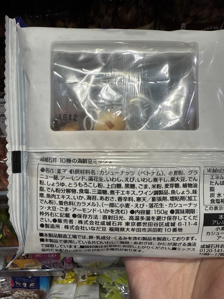 成城石井 10種海鮮豆綜合包