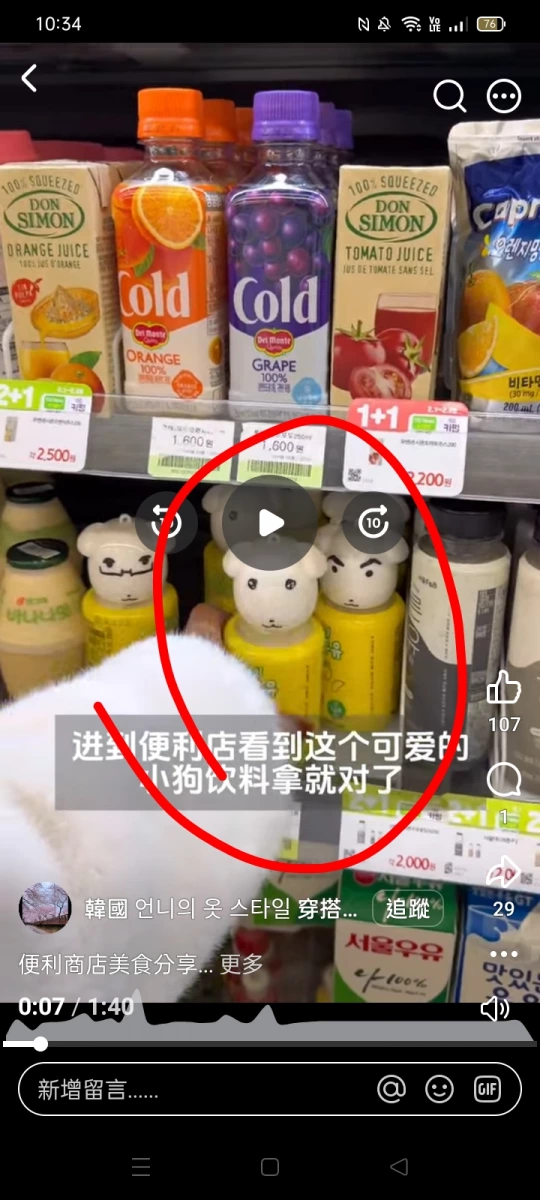 韓國 GS25 史努比調味乳 (香蕉口味)