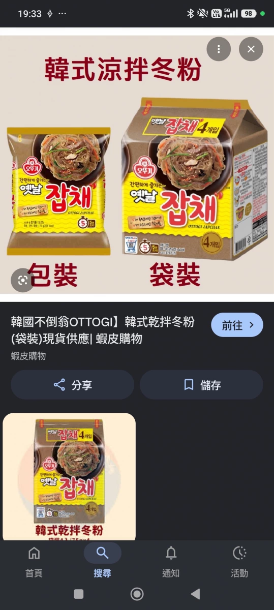 韓國不倒翁 OTTOGI 韓式涼拌冬粉
