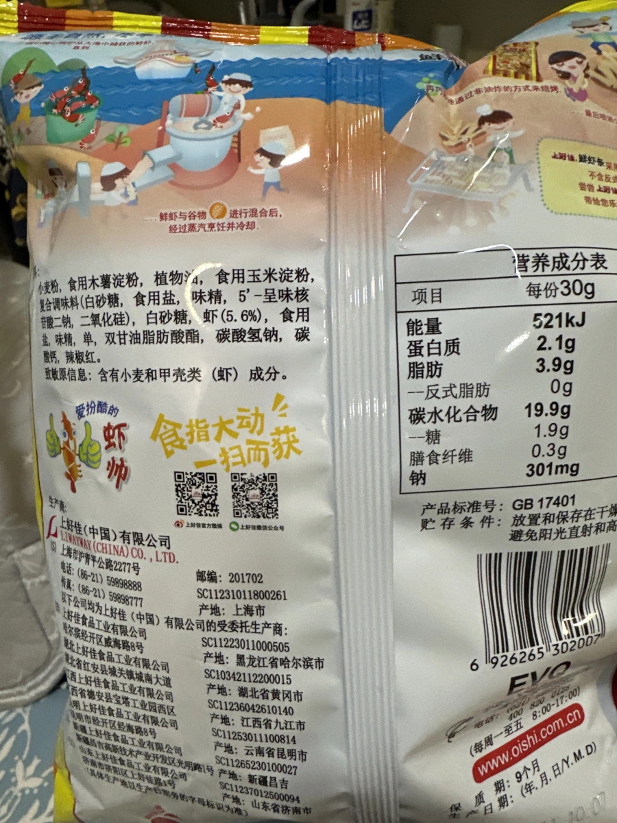 上好佳鮮蝦條 (Oishi Prawn Crackers)