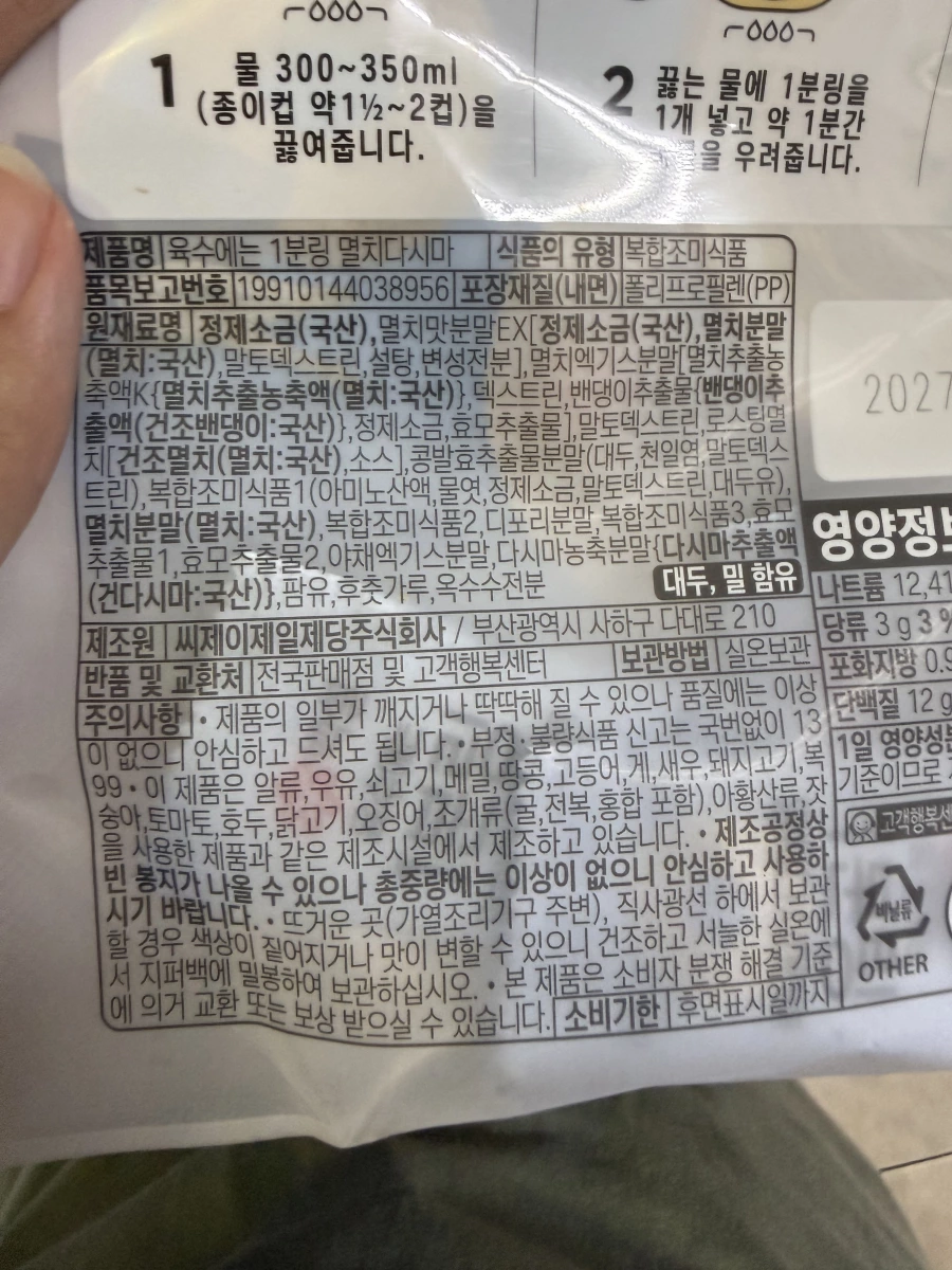 CJ Beksul 韓國鯷魚沙丁魚高湯錠