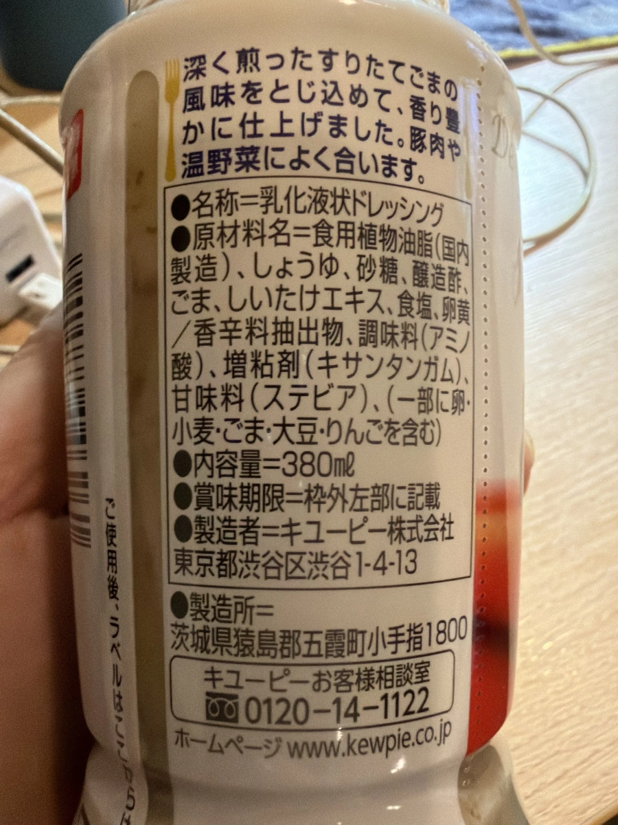 Kewpie 深煎胡麻醬