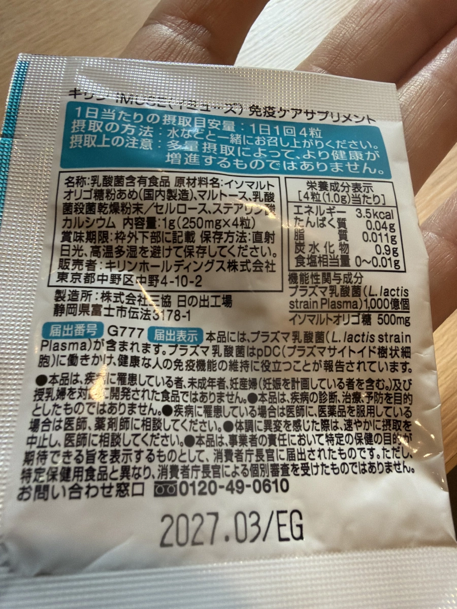 Kirin iMUSE 免疫保健補充錠 (4粒裝)