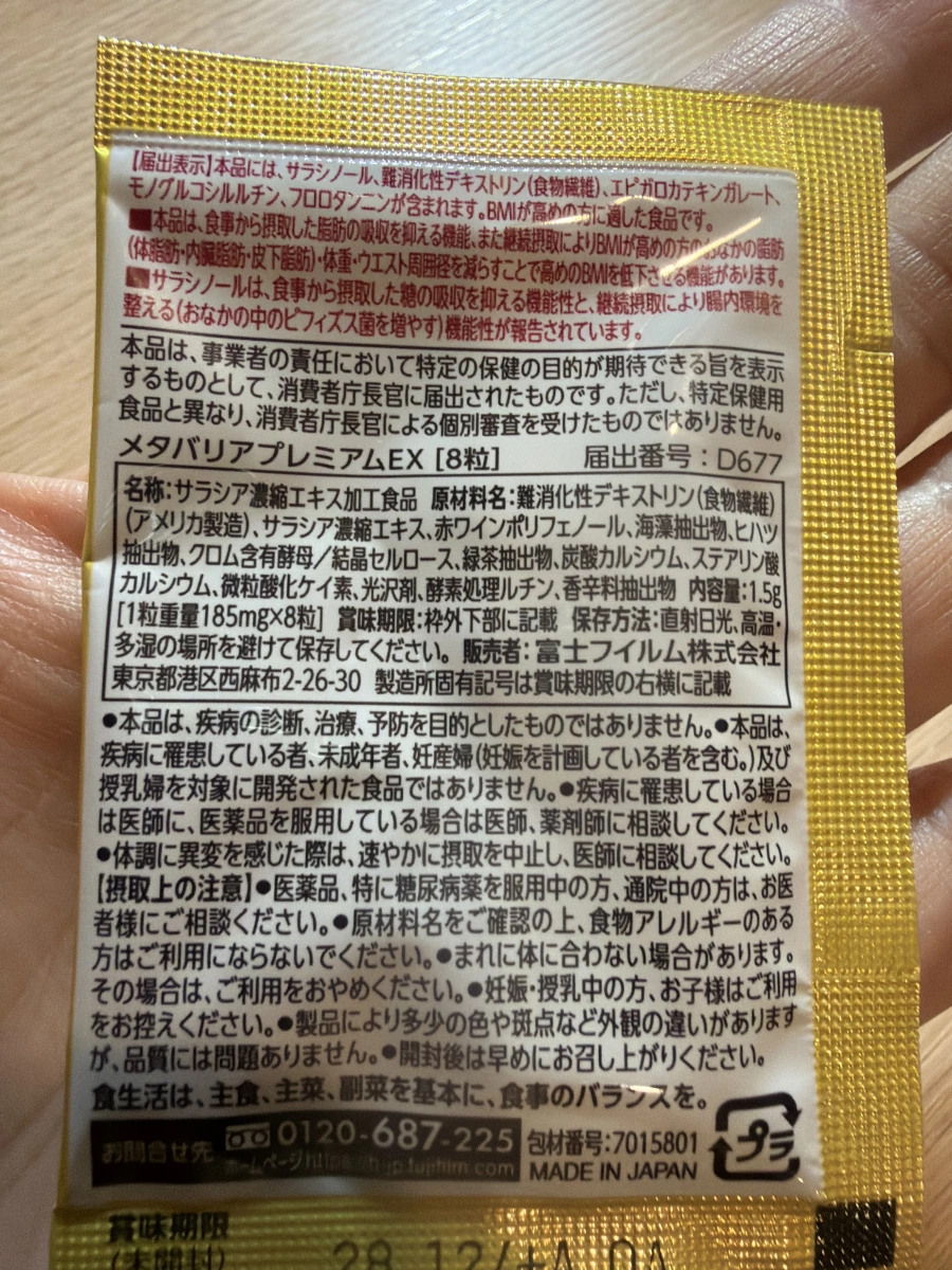 富士軟片 Fujifilm Metabarrier Premium EX 減脂錠