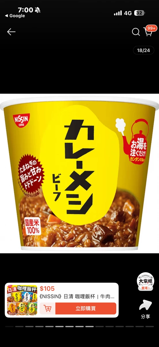 日清咖哩飯牛肉口味 (NISSIN Curry Meshi Beef)