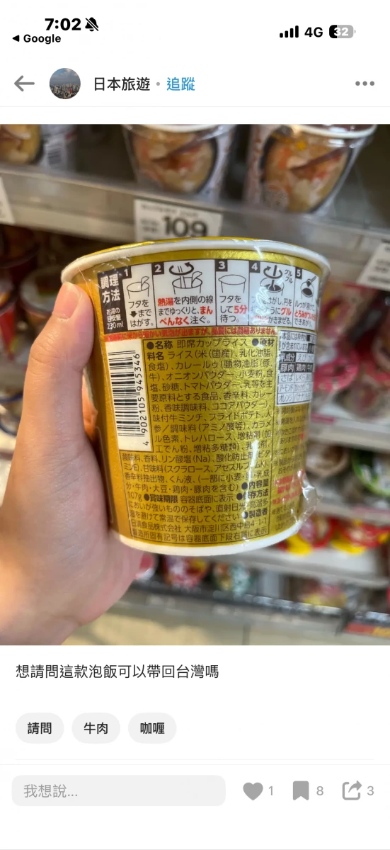 日清咖哩飯牛肉口味 (NISSIN Curry Meshi Beef)