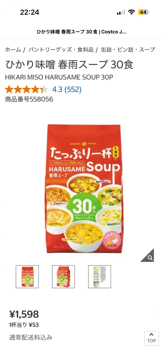 HIKARI MISO 春雨濃湯 30入組合包
