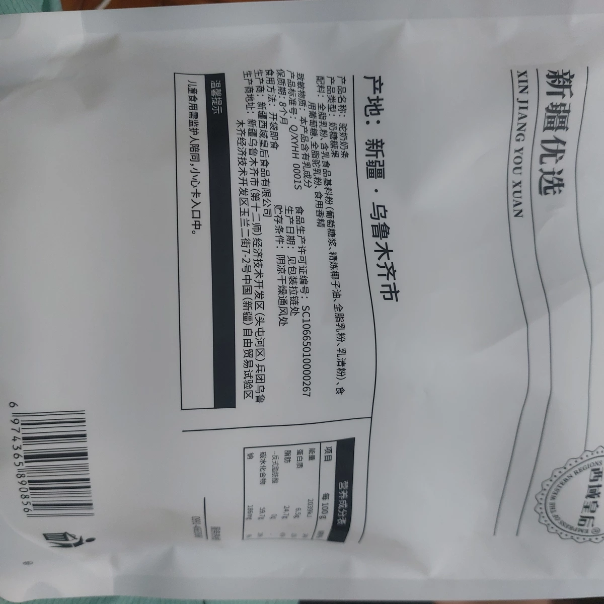 西域皇后 駝奶奶條
