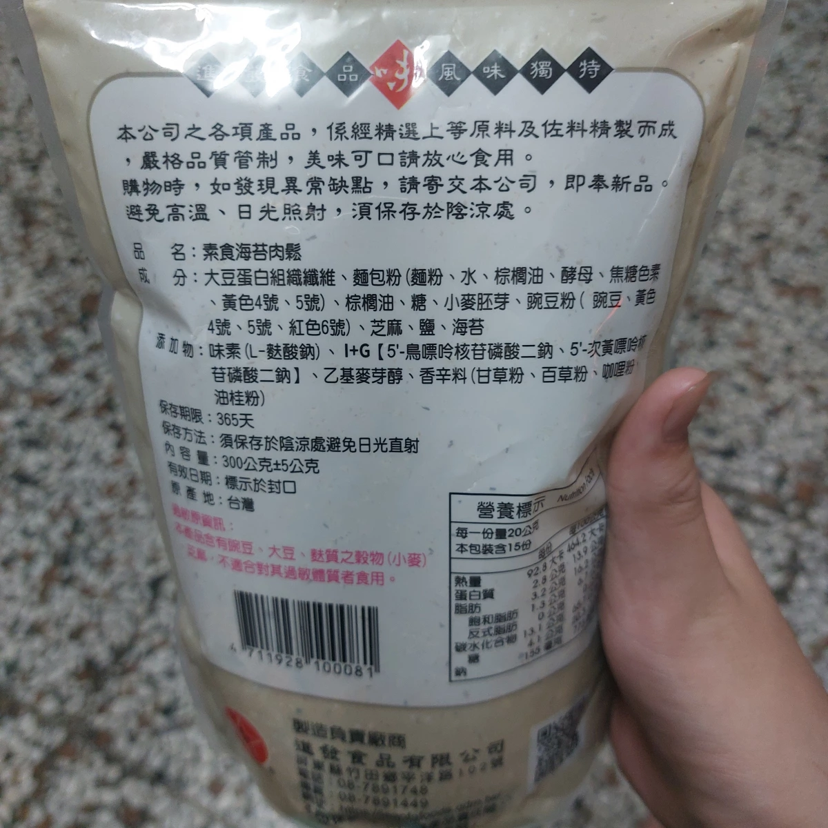 素食海苔肉鬆